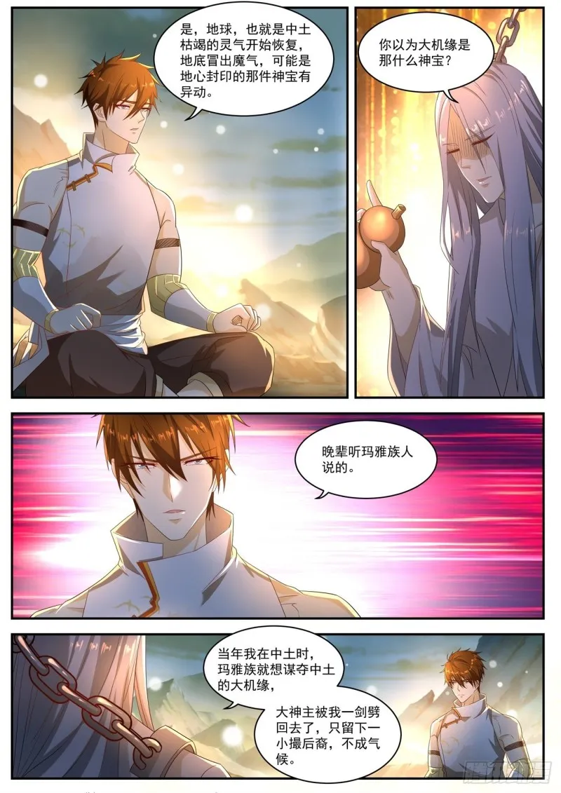 重生之都市修仙txt漫画,第554回4图