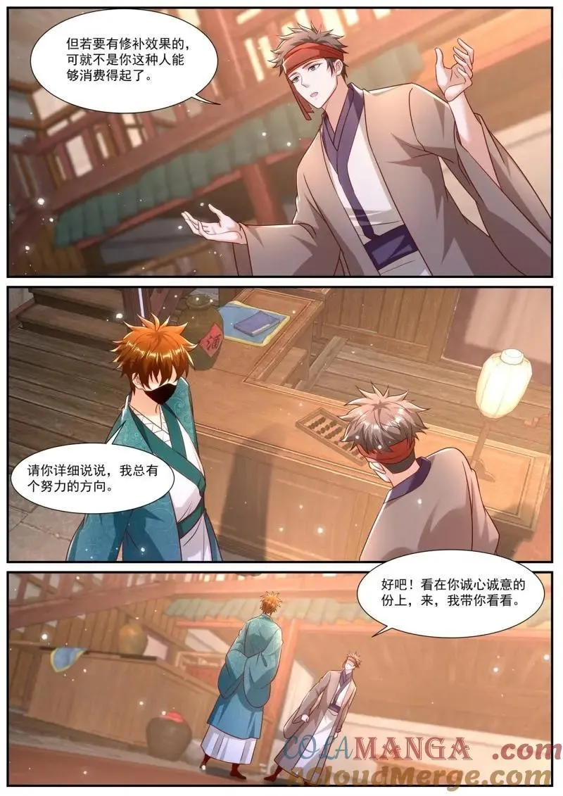 重生之都市修仙飞奔的蜗牛漫画,第982话 第967回5图