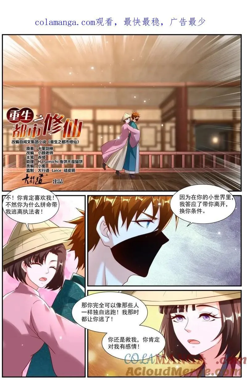 重生之都市修仙飞奔的蜗牛漫画,第982话 第967回1图