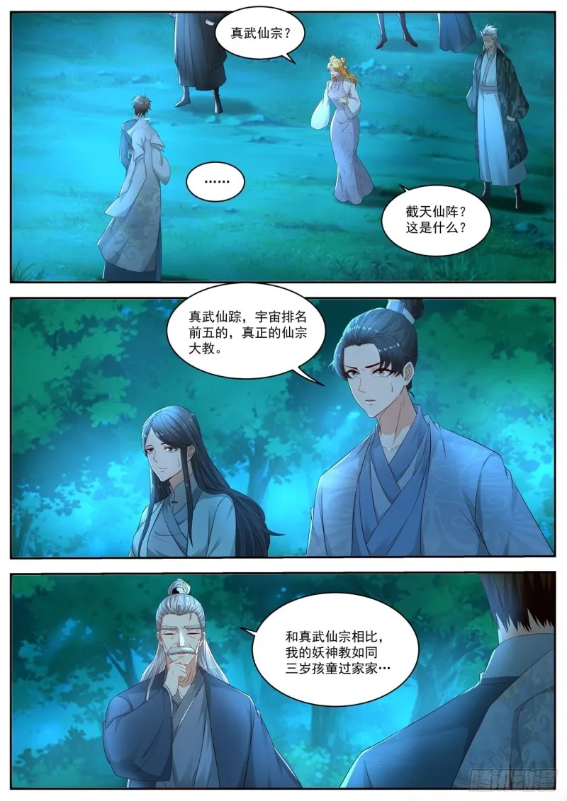 重生之都市修仙齐才漫画,第531回1图