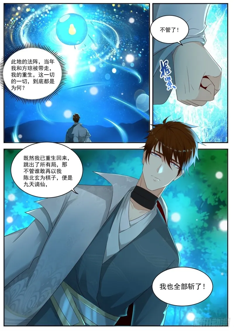 重生之都市修仙齐才漫画,第531回3图