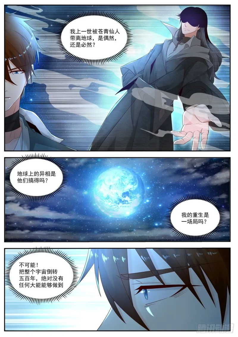 重生之都市修仙齐才漫画,第531回2图