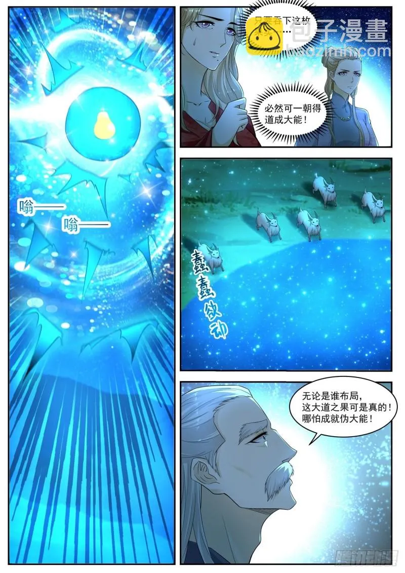 重生之都市修仙齐才漫画,第531回4图