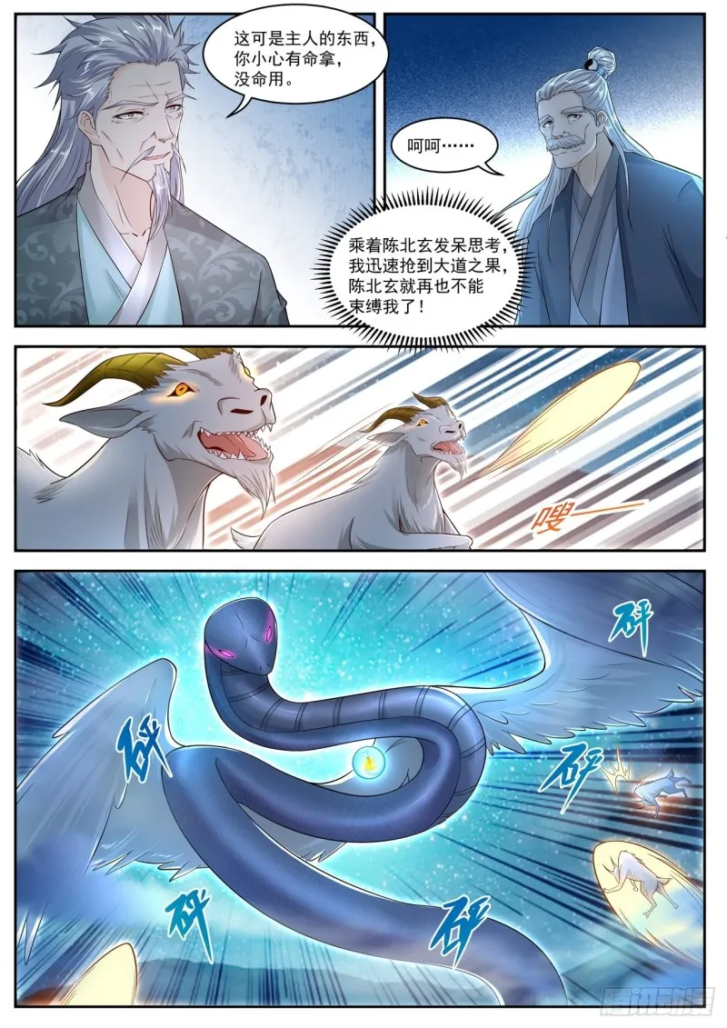 重生之都市修仙齐才漫画,第531回5图