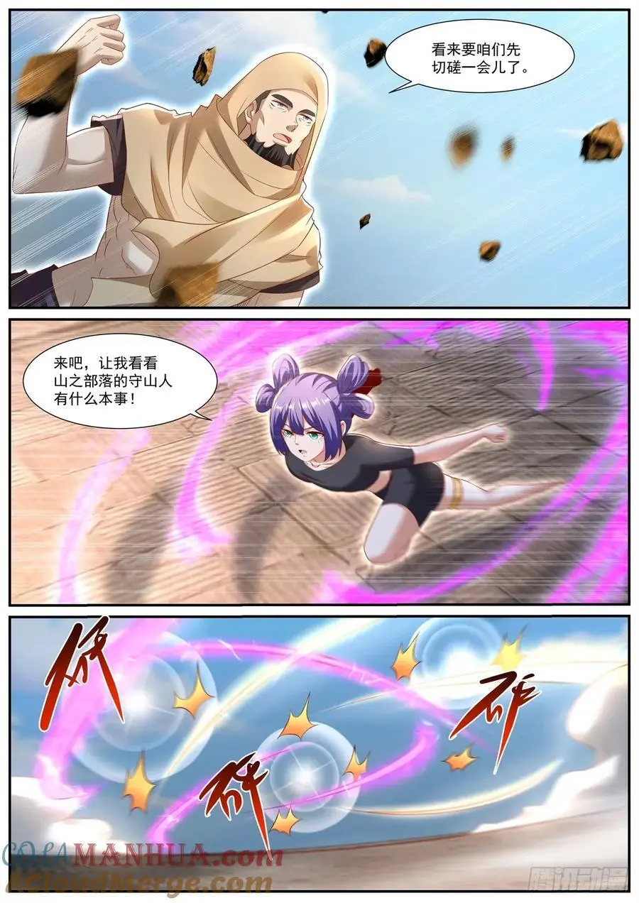 重生之都市修仙秦风漫画,第956回4图