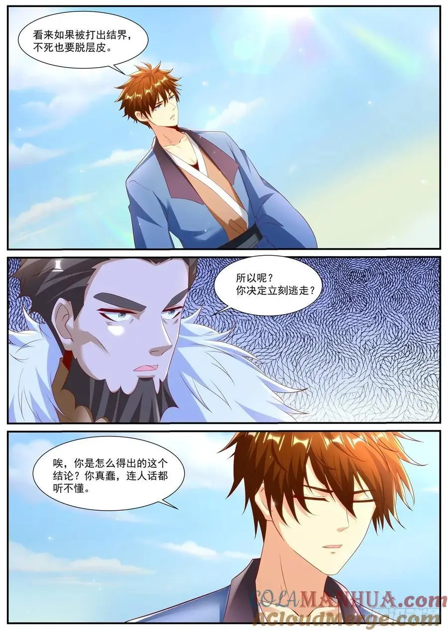 重生之都市修仙秦风漫画,第956回2图