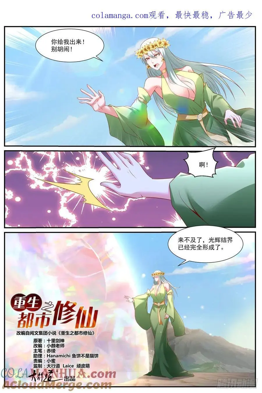 重生之都市修仙秦风漫画,第956回1图