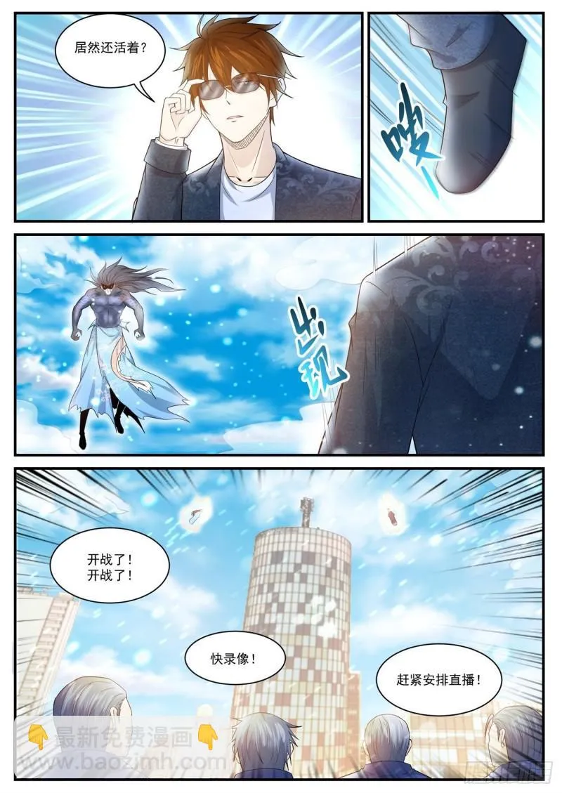 重生之都市修仙有声小说士金漫画,第403回3图