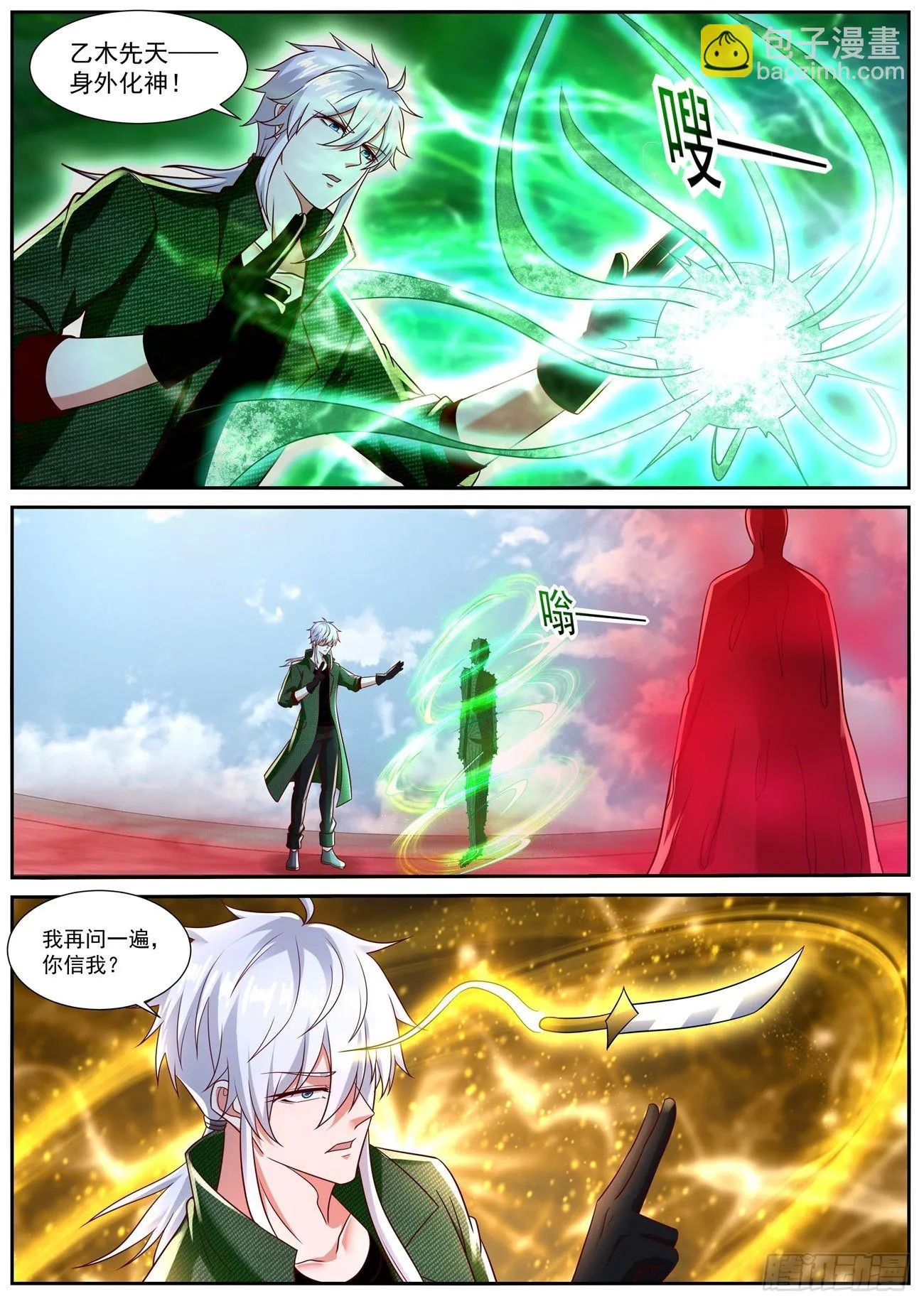 重生之都市修仙存档漫画,第788回5图