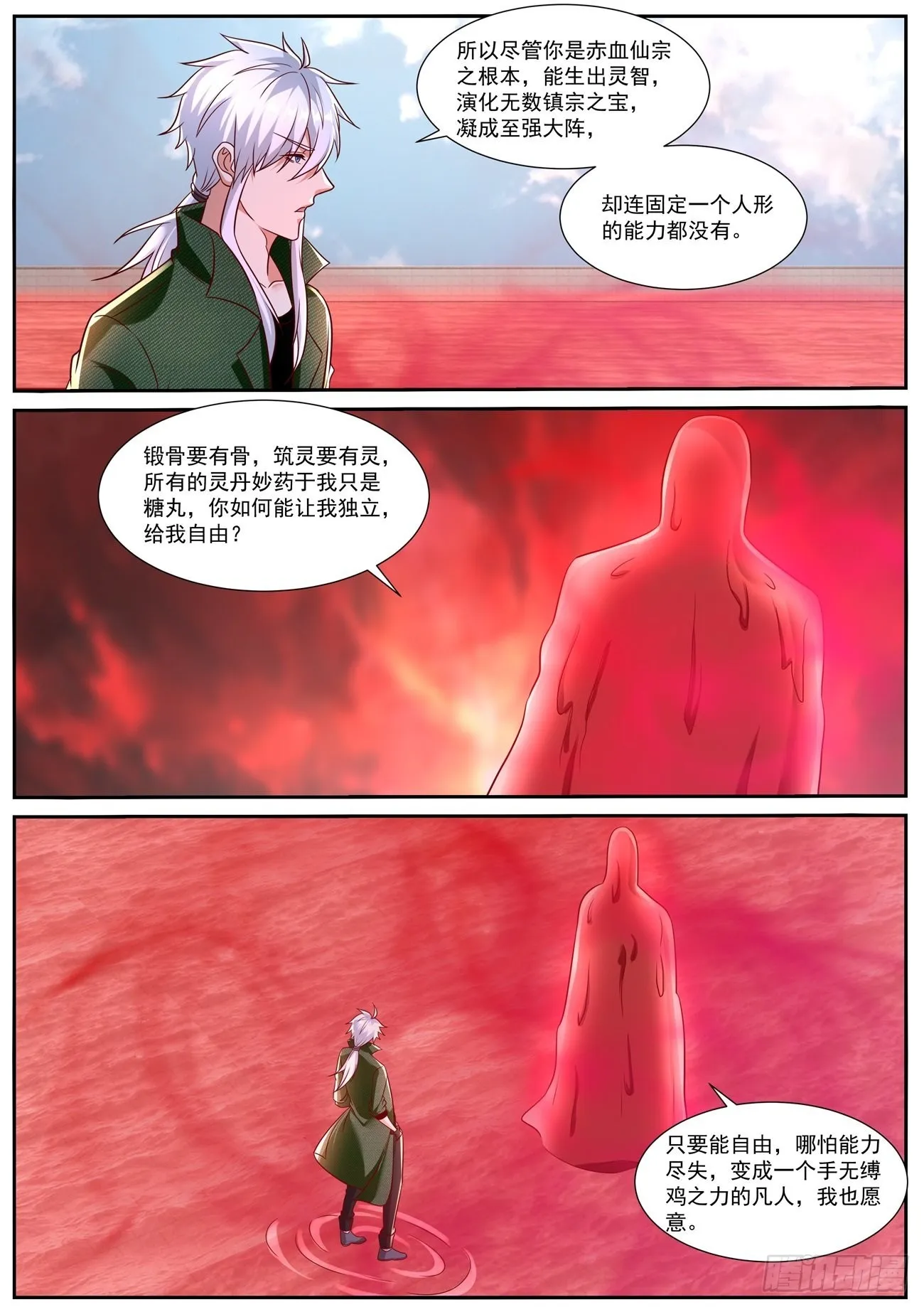 重生之都市修仙存档漫画,第788回3图