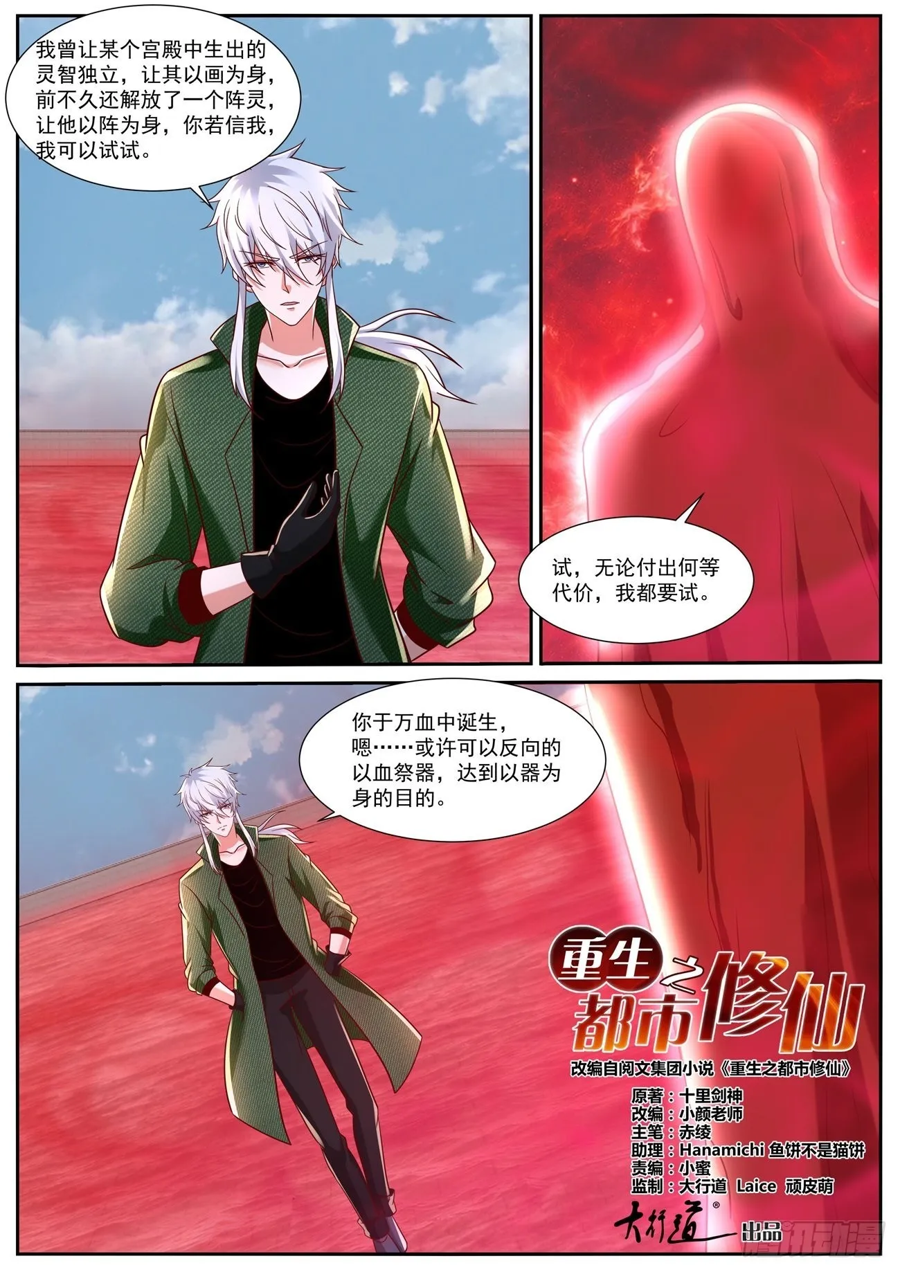 重生之都市修仙存档漫画,第788回4图