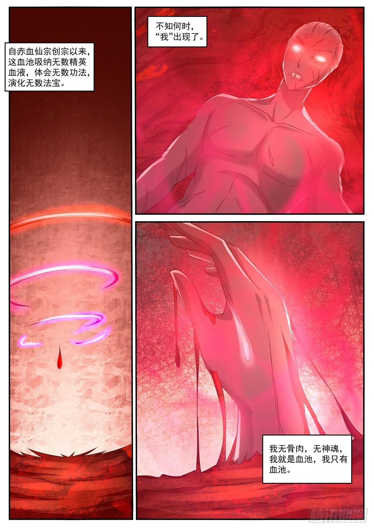 重生之都市修仙存档漫画,第788回2图