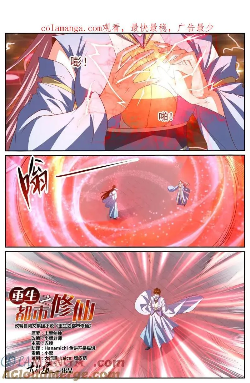 重生之都市修仙陈北玄漫画,第1027话 第1012回1图