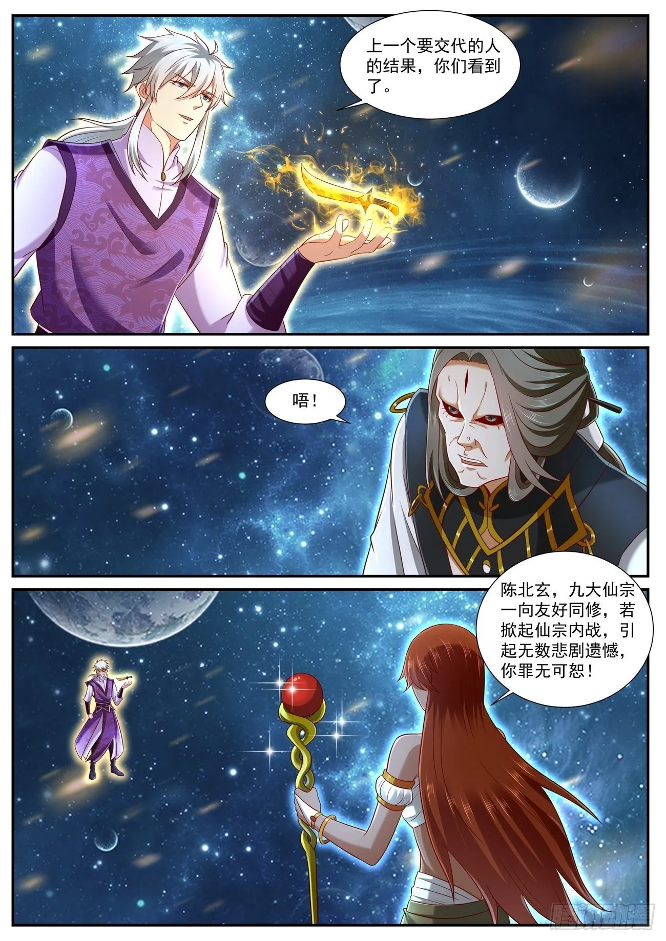 重生之都市修仙小说笔趣阁漫画,第743回3图