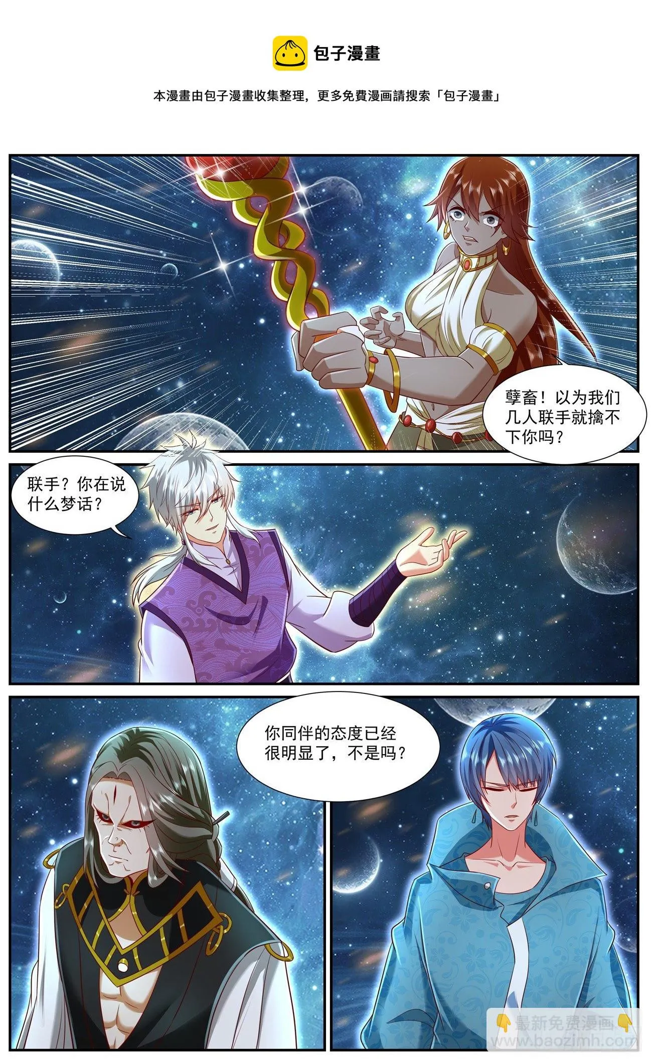 重生之都市修仙小说笔趣阁漫画,第743回5图