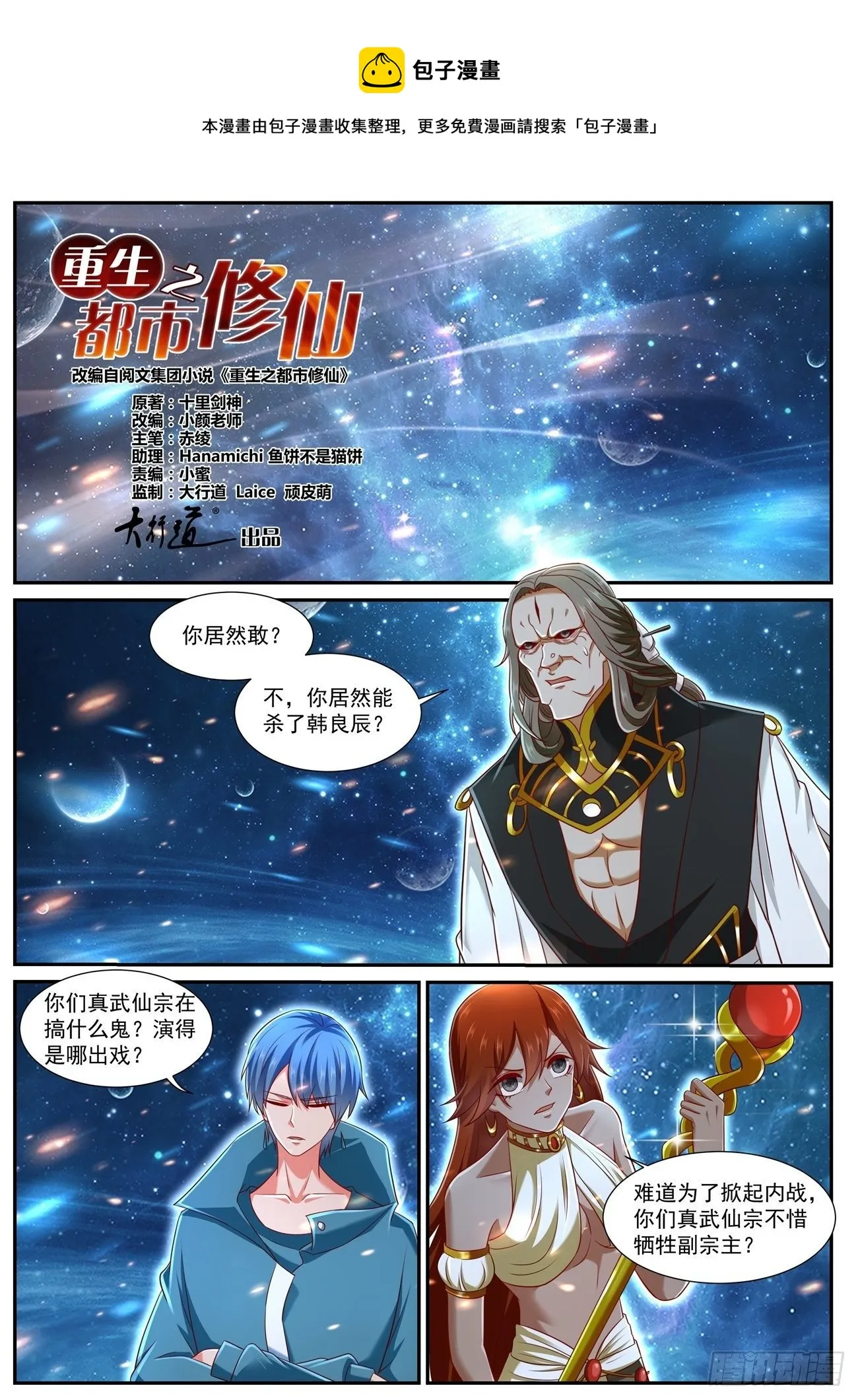 重生之都市修仙小说笔趣阁漫画,第743回1图