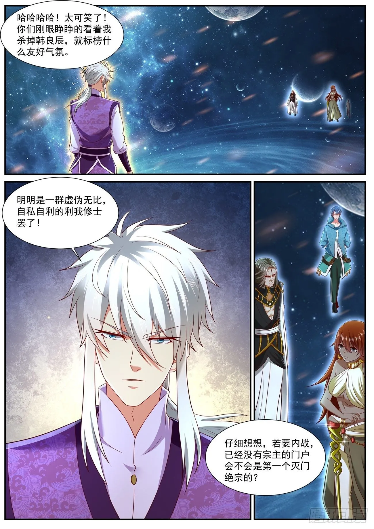 重生之都市修仙小说笔趣阁漫画,第743回4图