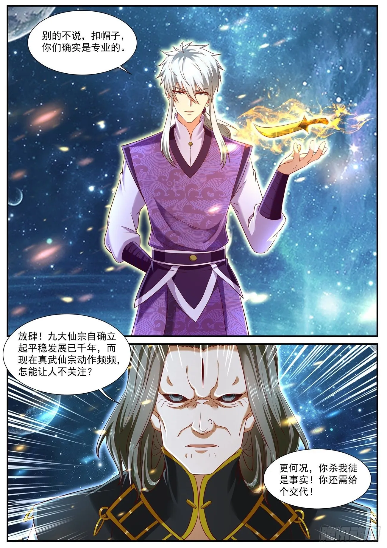 重生之都市修仙小说笔趣阁漫画,第743回2图