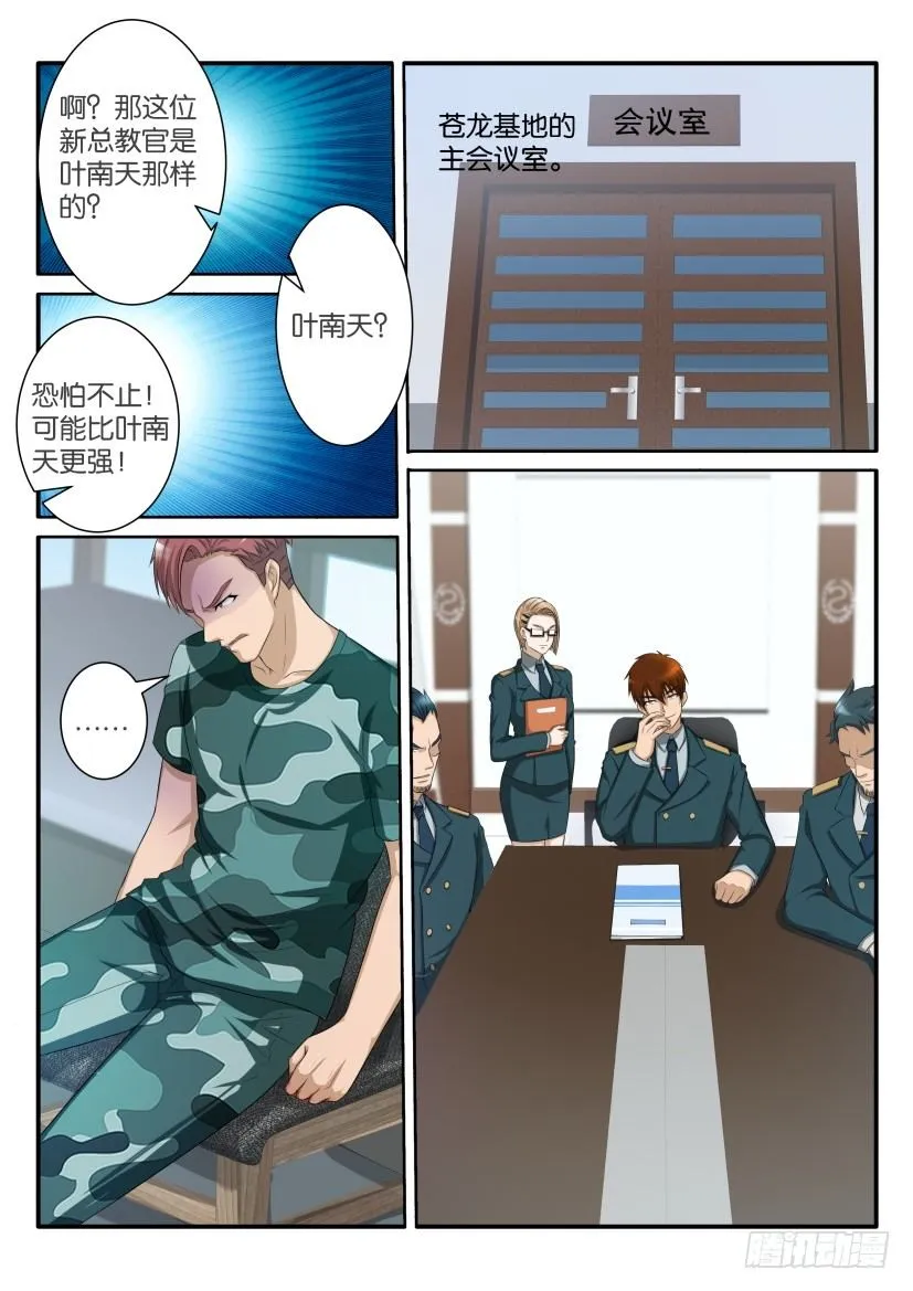 重生之都市修真者txt下载漫画,第六十回4图