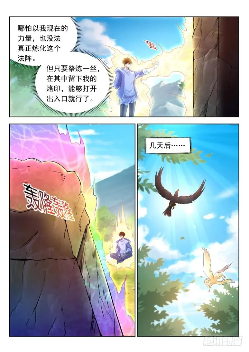 重生之都市修真者txt下载漫画,第331回4图