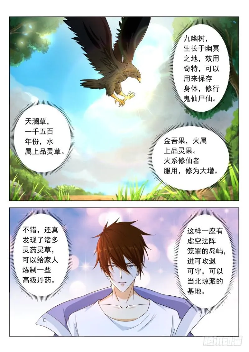 重生之都市修真者txt下载漫画,第331回1图