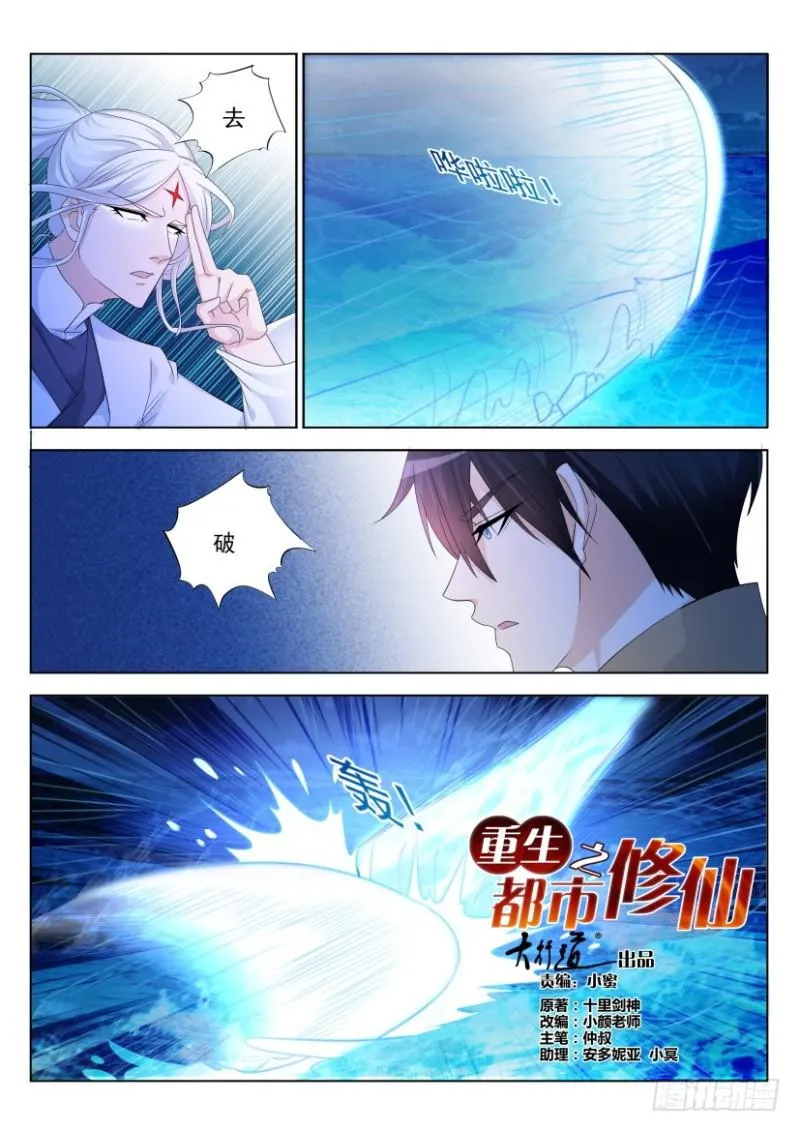 重生之都市修仙陈北玄小说漫画,第292回2图