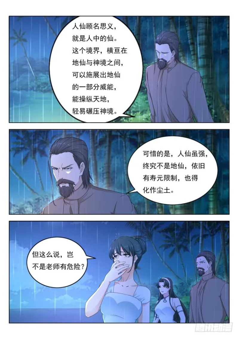 重生之都市修仙陈北玄小说漫画,第292回1图