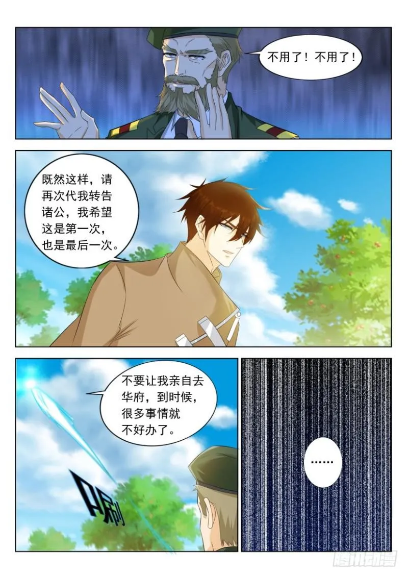 重生之都市修仙十里剑神漫画,第318回3图