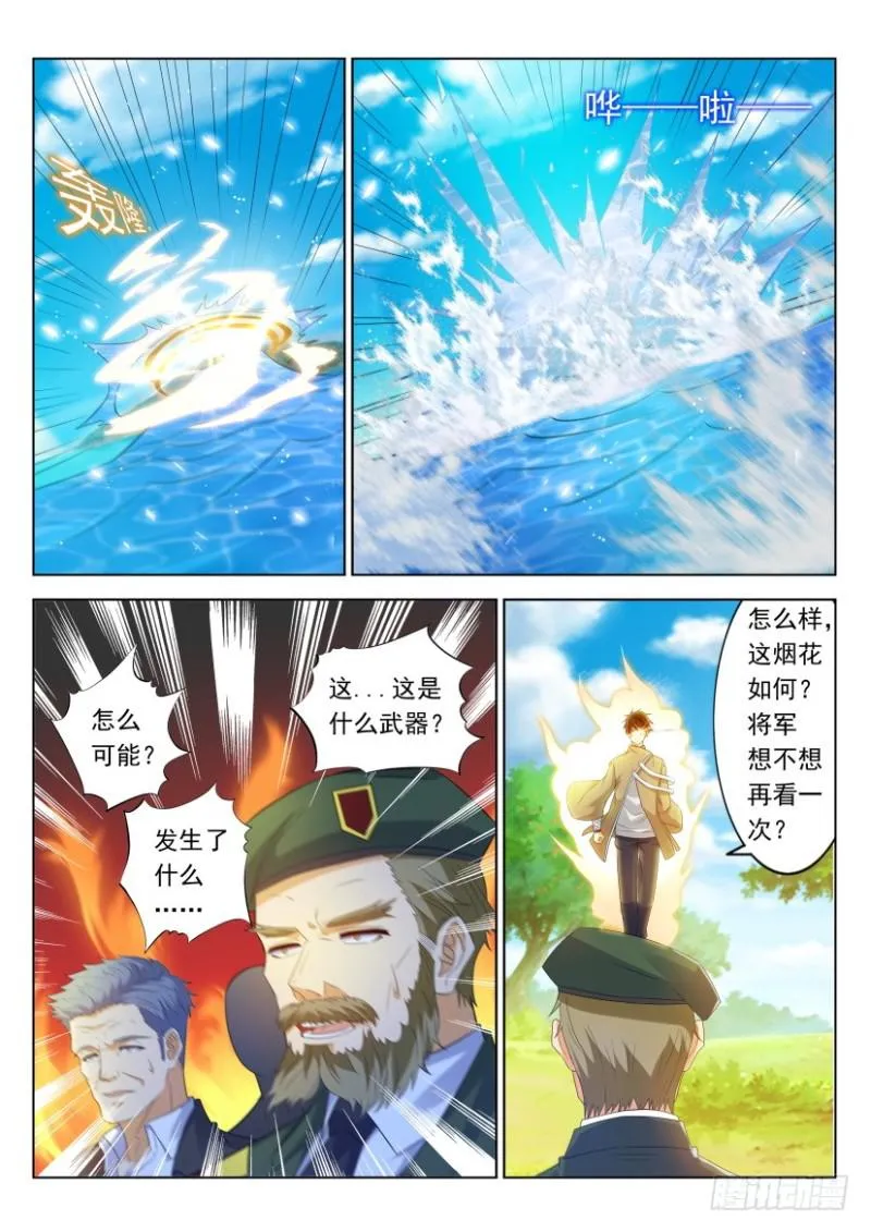 重生之都市修仙十里剑神漫画,第318回2图
