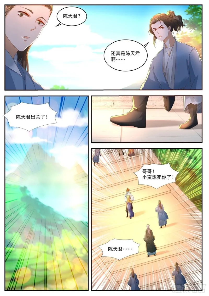 重生之都市修真者txt下载漫画,第553回5图