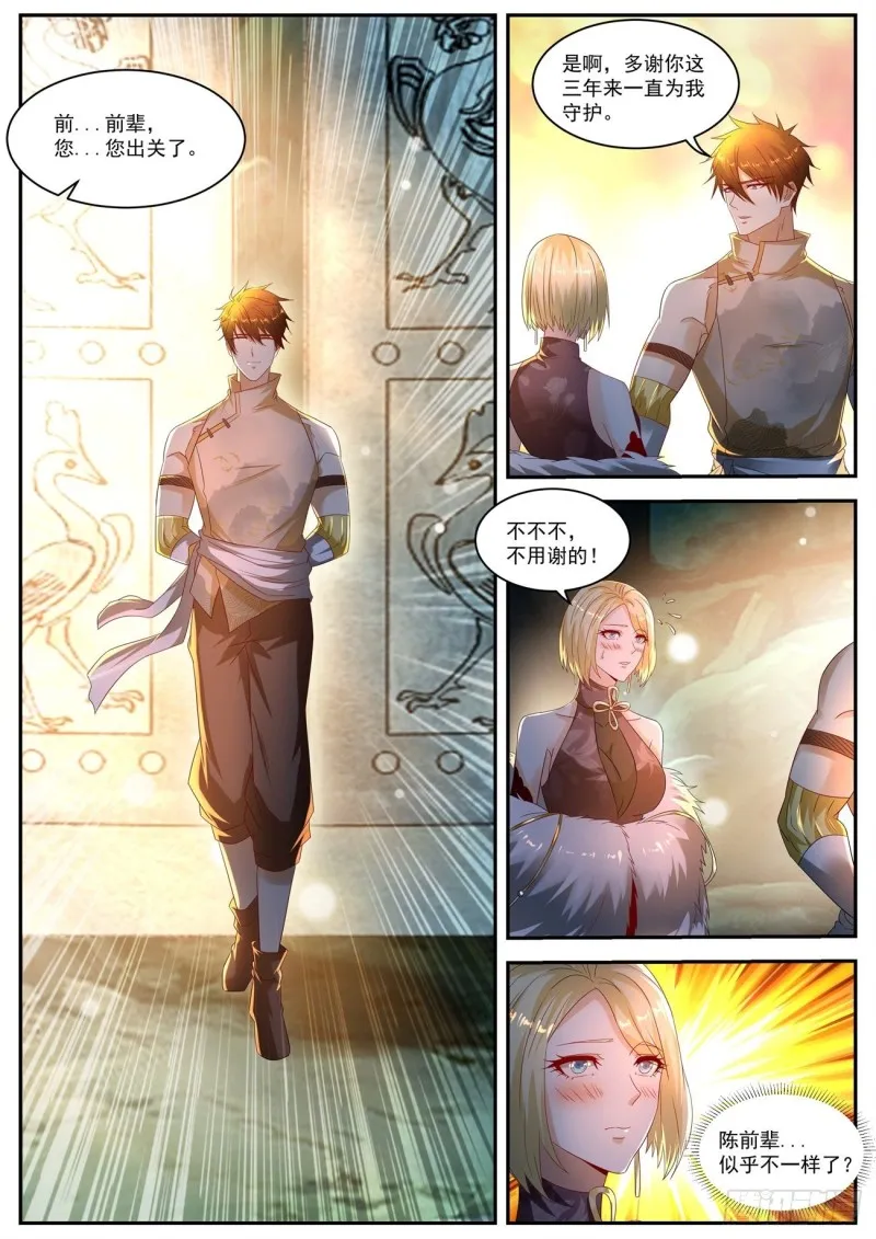 重生之都市修真者txt下载漫画,第553回3图