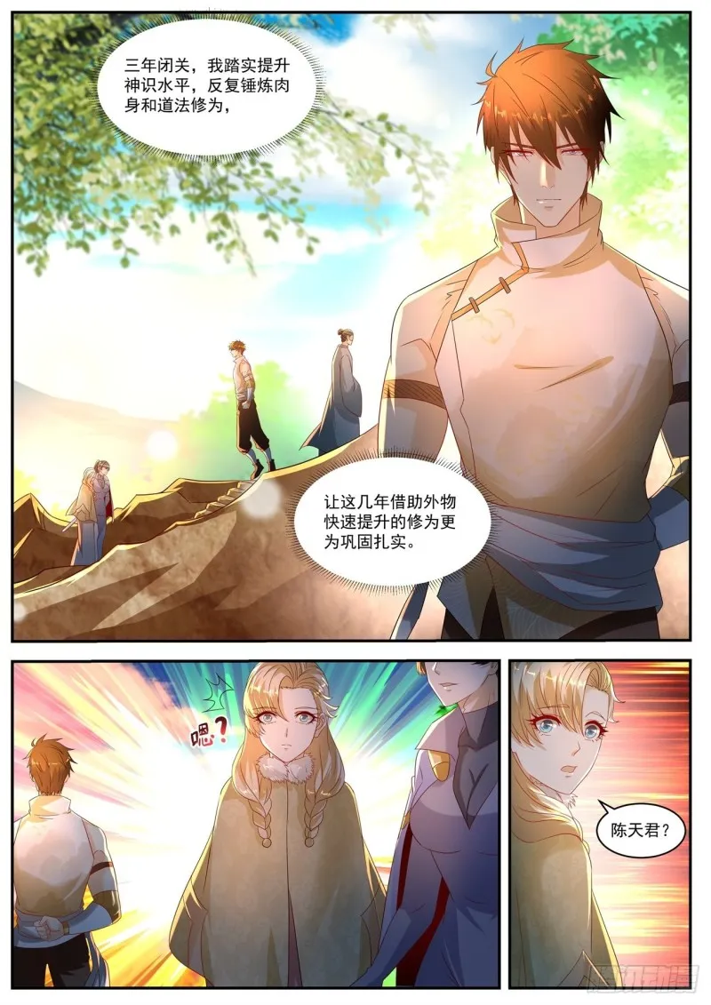 重生之都市修真者txt下载漫画,第553回4图