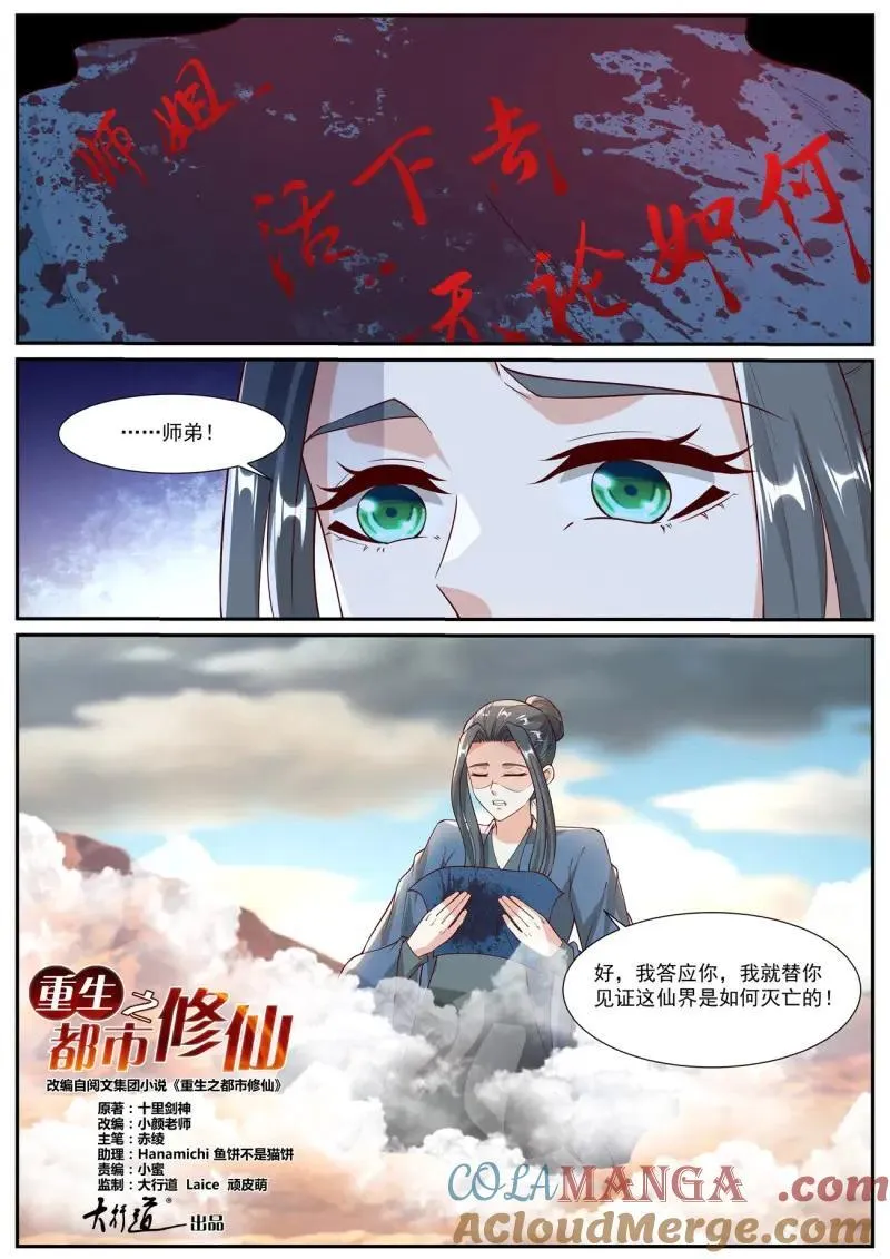 重生之都市修真者txt下载漫画,第1042话 第1027回3图