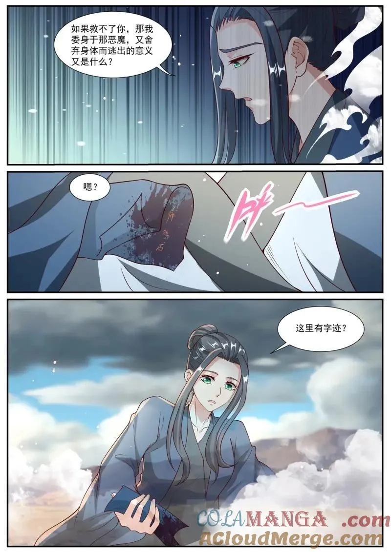 重生之都市修真者txt下载漫画,第1042话 第1027回2图