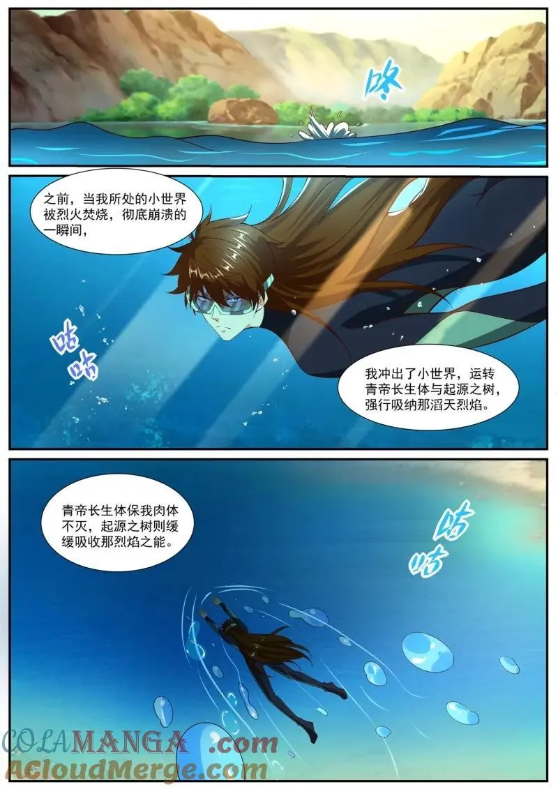 重生之都市修真者txt下载漫画,第1042话 第1027回4图