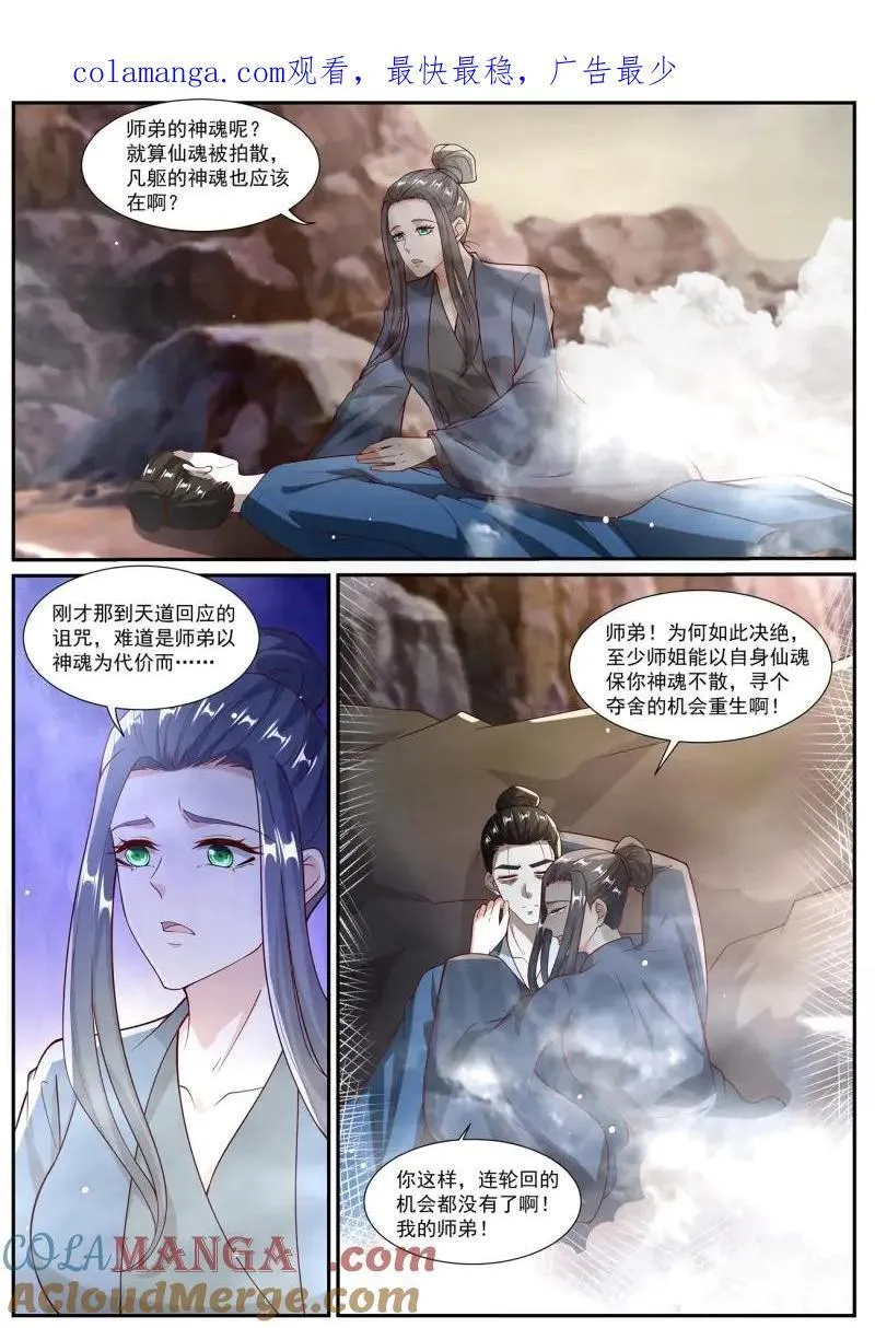 重生之都市修真者txt下载漫画,第1042话 第1027回1图