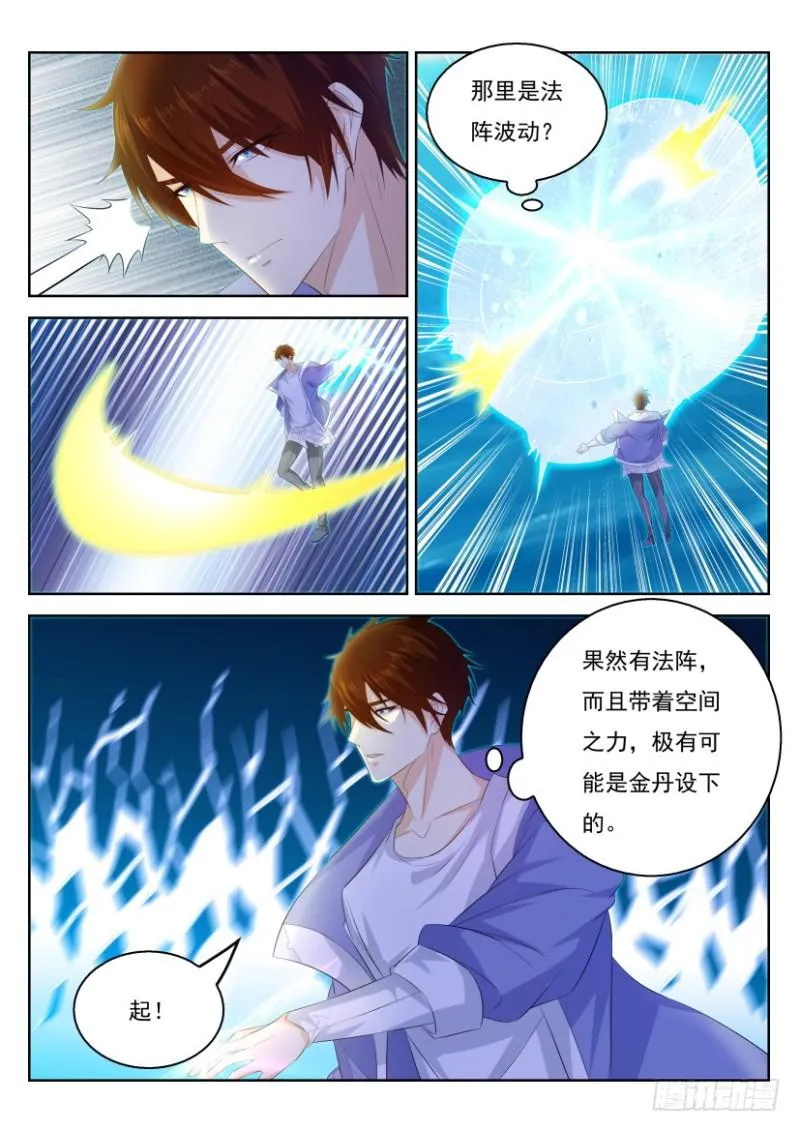 重生之都市修仙十里剑神漫画,第330回5图