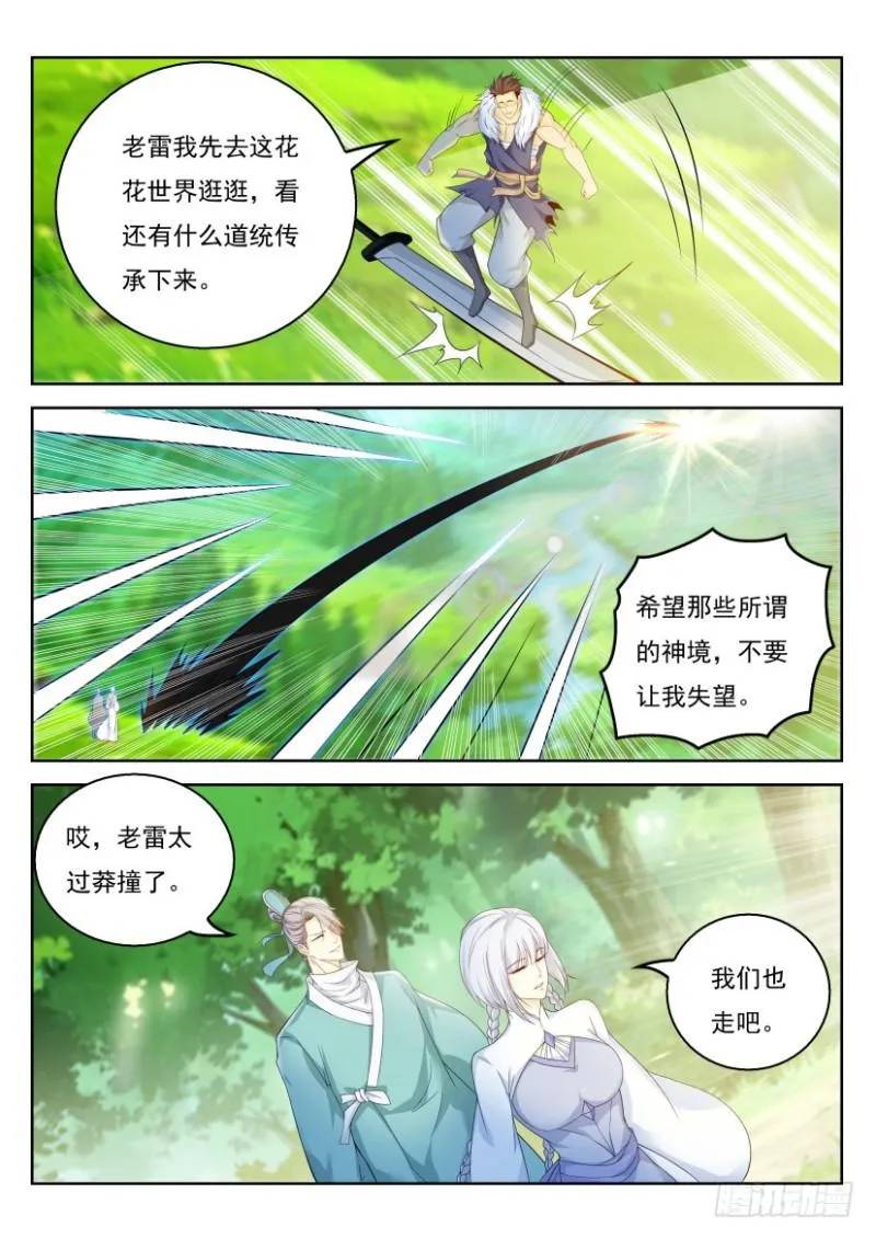 重生之都市修仙十里剑神漫画,第330回2图