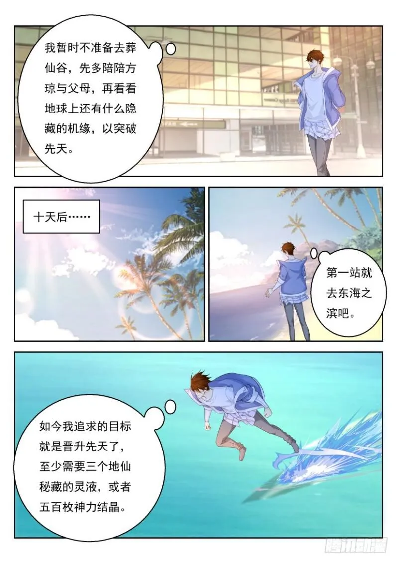 重生之都市修仙十里剑神漫画,第330回3图