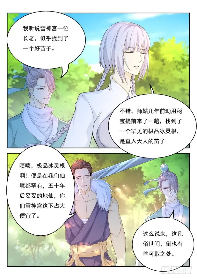 重生之都市修仙十里剑神漫画,第330回1图