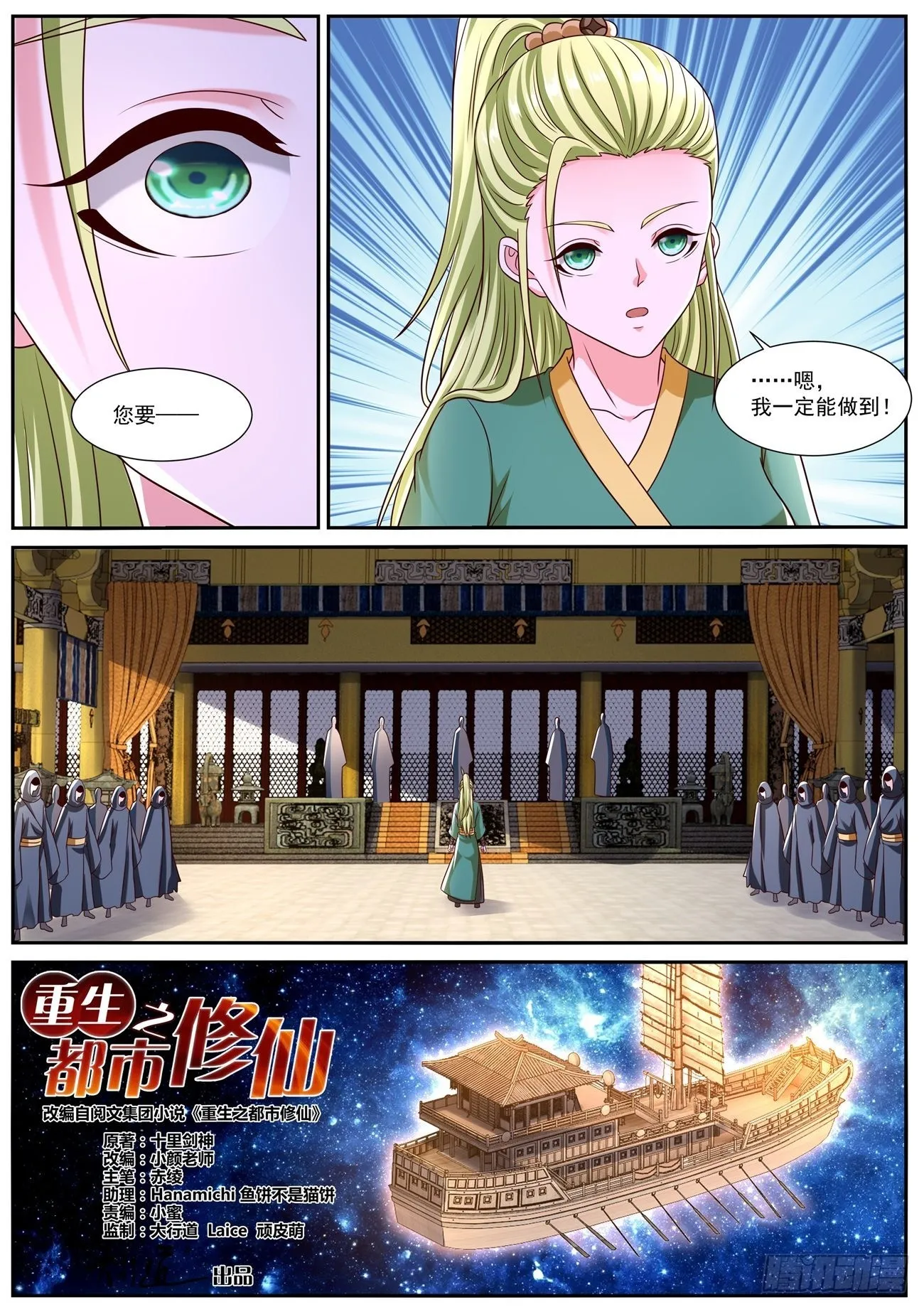 重生之都市修仙十里剑神漫画,第826回2图