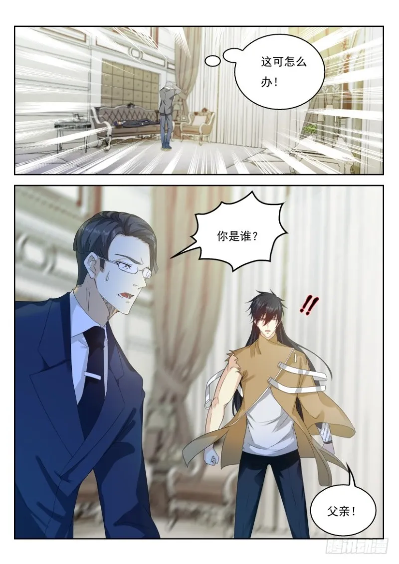 重生之都市修仙陈北玄txt下载漫画,第296回3图