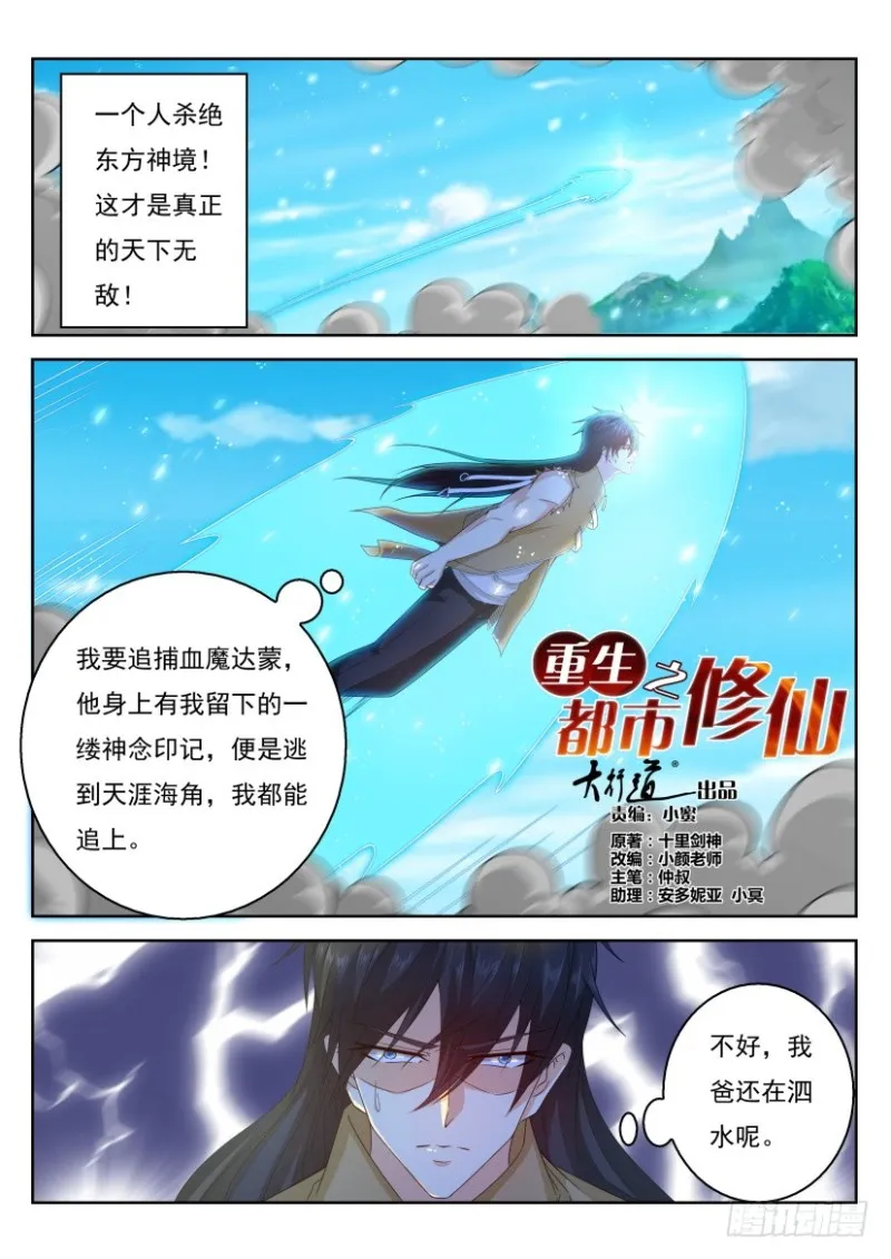 重生之都市修仙陈北玄txt下载漫画,第296回1图