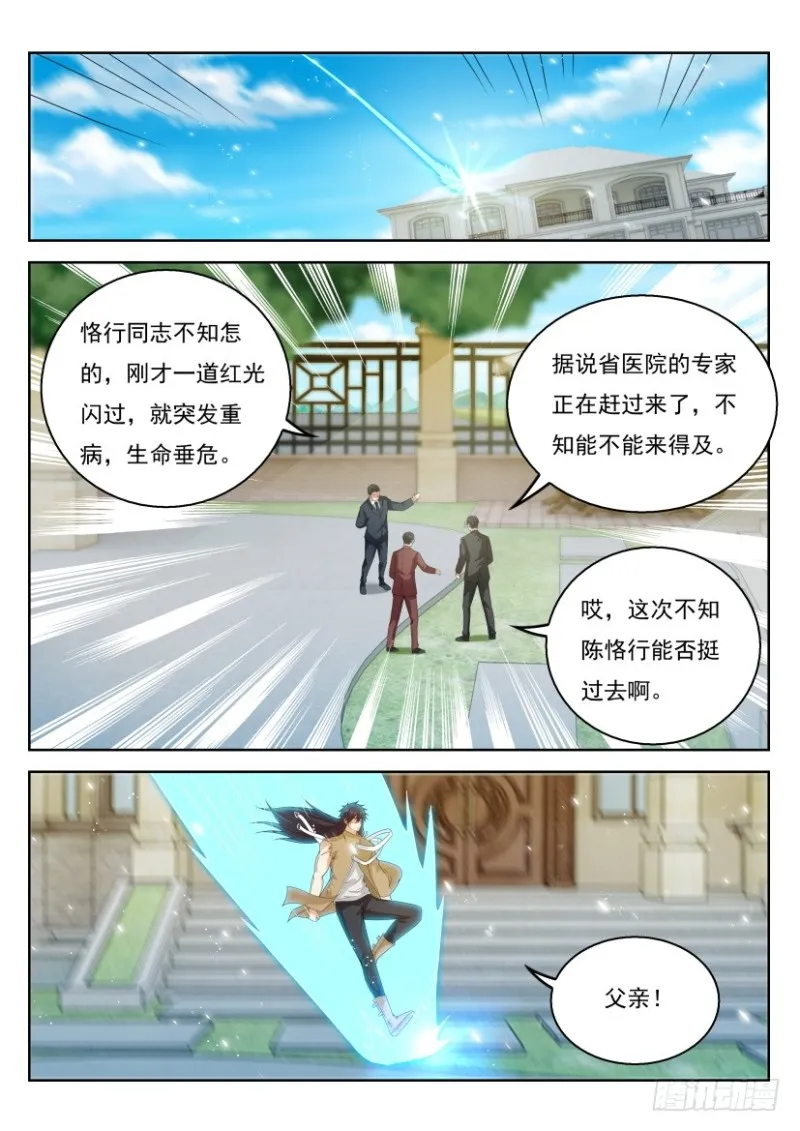 重生之都市修仙陈北玄txt下载漫画,第296回2图