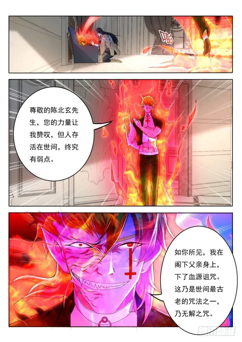 重生之都市修仙陈北玄txt下载漫画,第296回5图