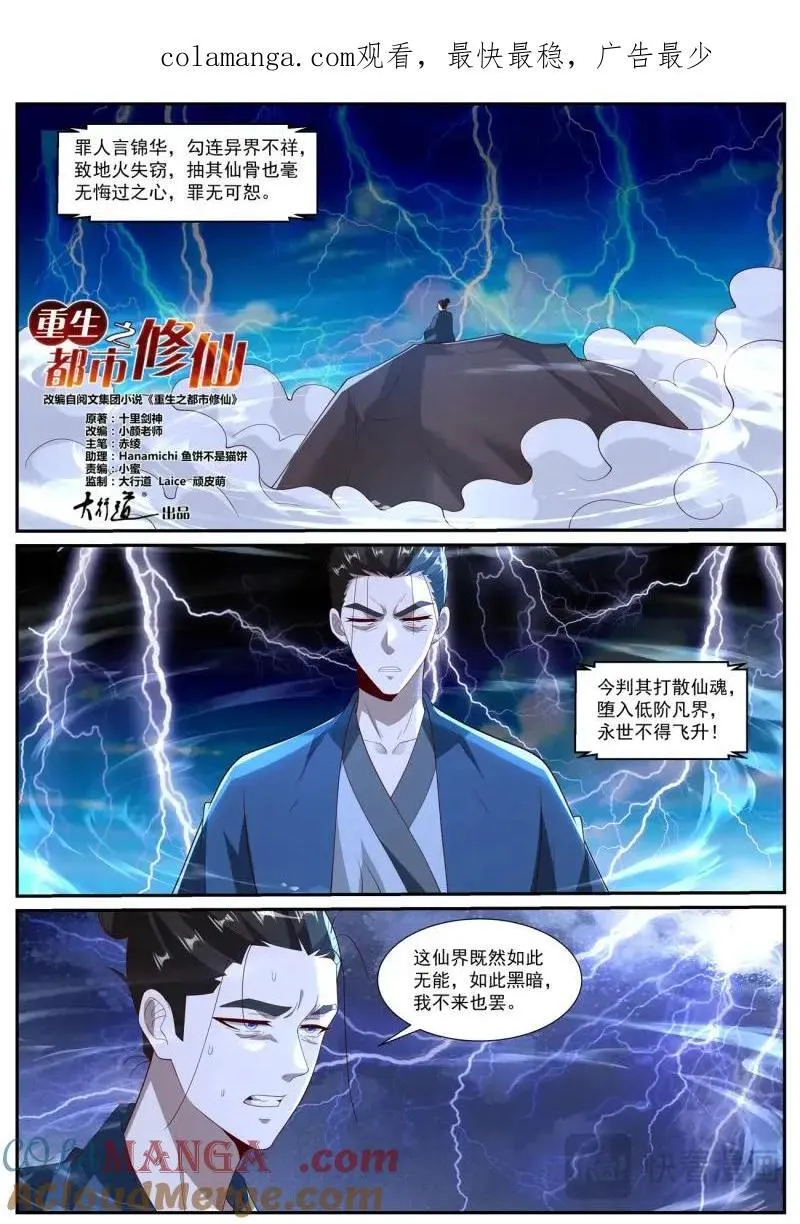 重生之都市修真者txt下载漫画,第1041话 第1026回1图