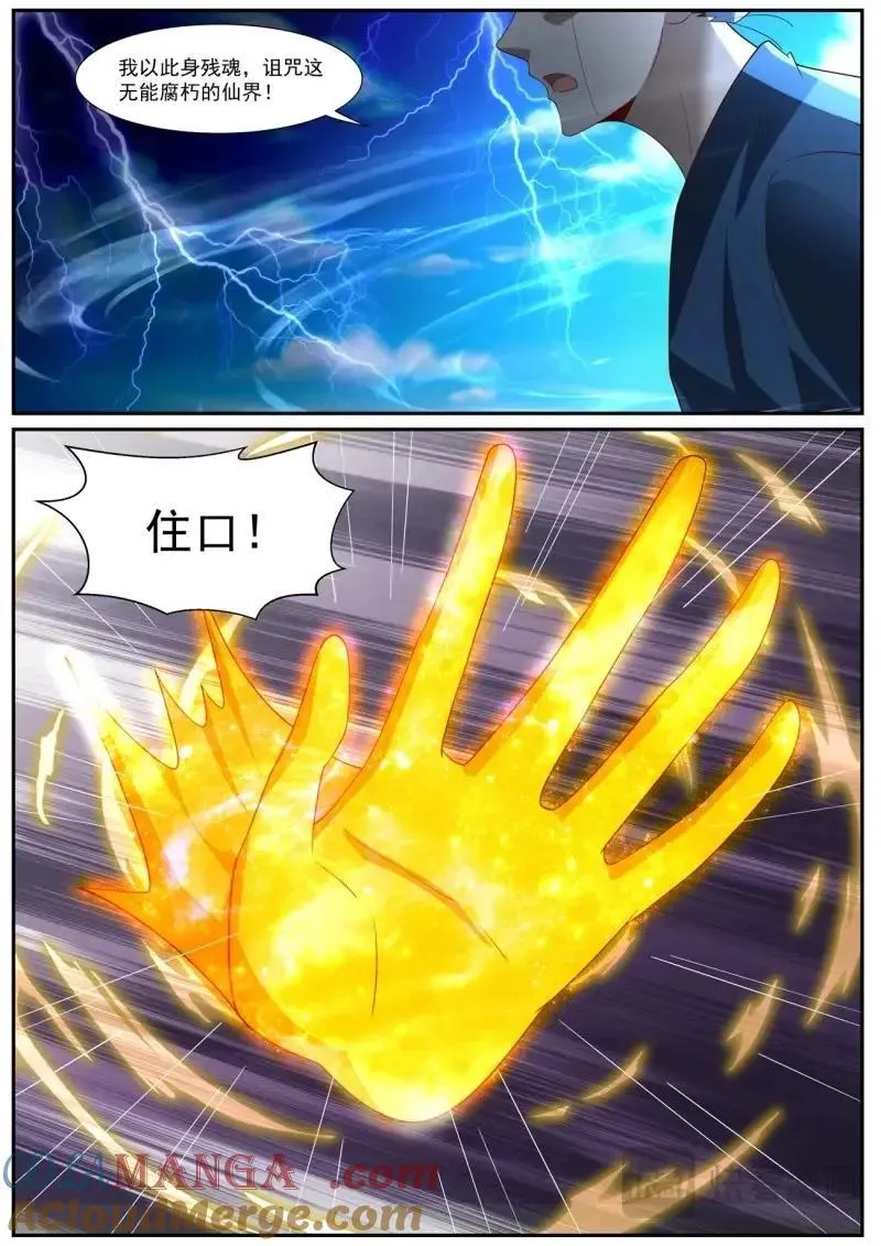 重生之都市修真者txt下载漫画,第1041话 第1026回2图