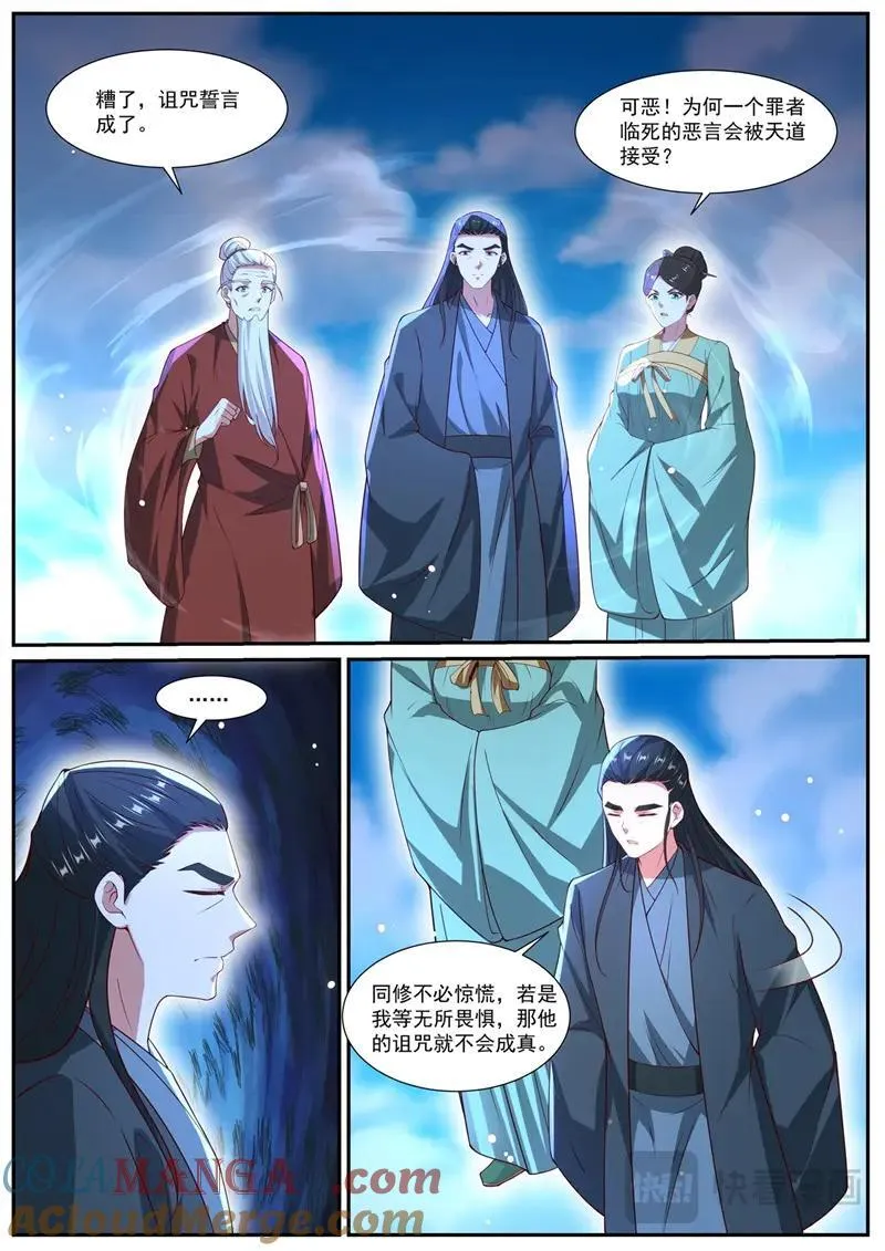 重生之都市修真者txt下载漫画,第1041话 第1026回5图