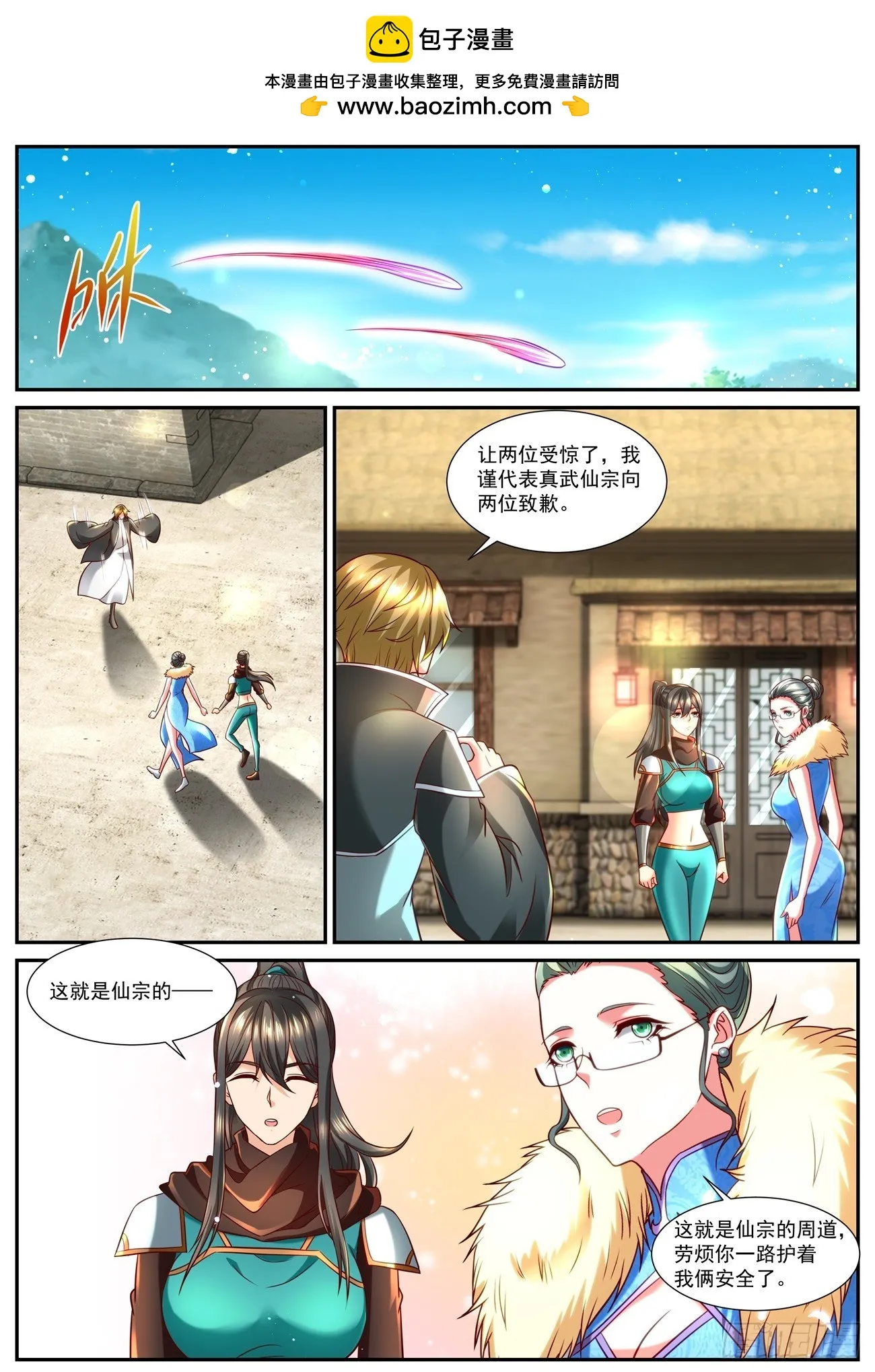 重生之都市修真者txt下载漫画,第856回1图