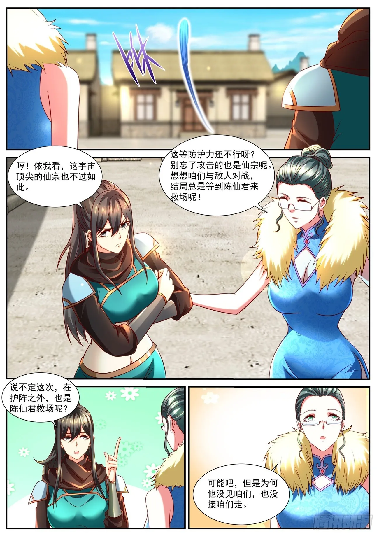 重生之都市修真者txt下载漫画,第856回2图